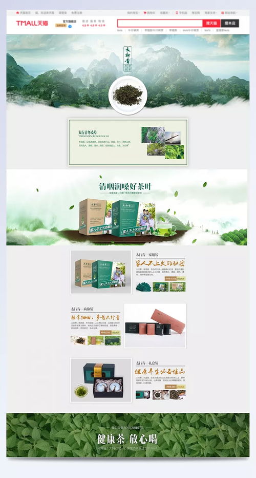 零食茶酒，點亮生活滋味——淘寶全屏海報產品展示設計賞析